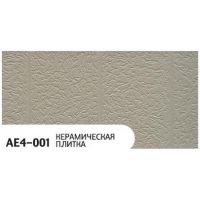 Фасадная Термопанель Керамическая плитка AE4-001 Фасадная Термопанель Керамическая плитка AE4-001