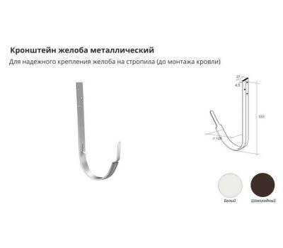 Кронштейн желоба металлический ПВХ Белый от производителя  Grand Line по цене 203 р